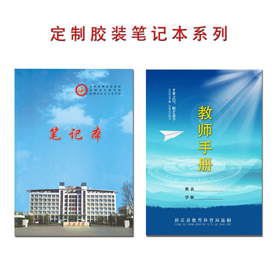 膠裝筆記本