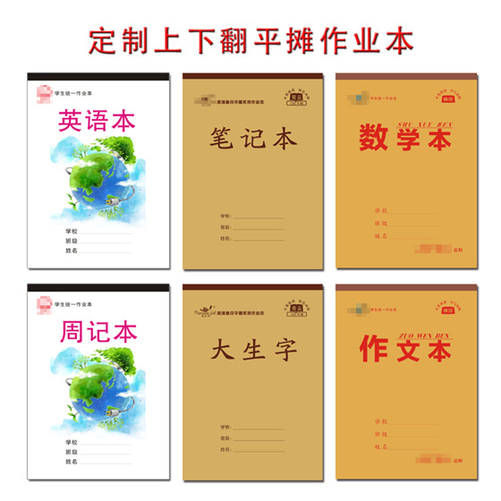 上下翻平攤作業(yè)本