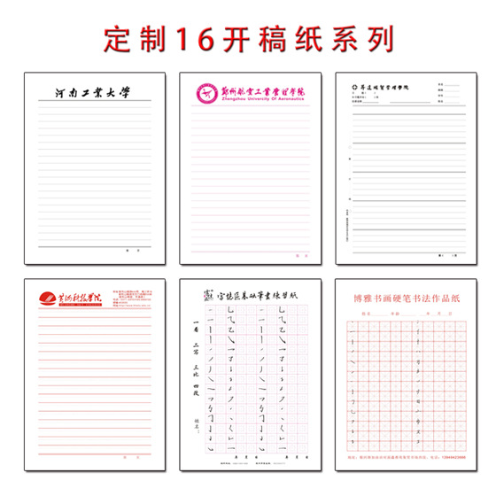 16K稿紙書法本定制