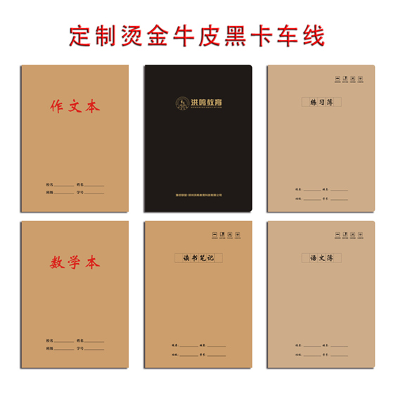 16K燙金黑卡牛皮車線本