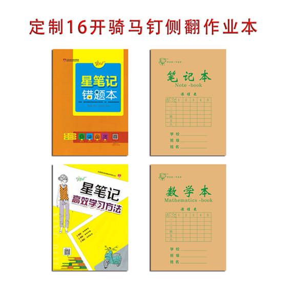 16K騎馬釘側(cè)翻作業(yè)本