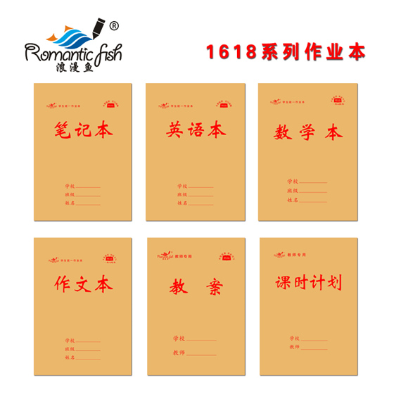 1618系列作業(yè)本