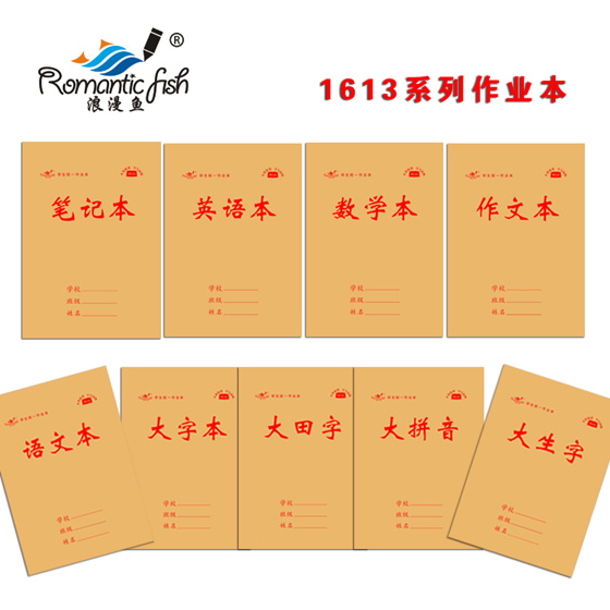 1613系列作業(yè)本