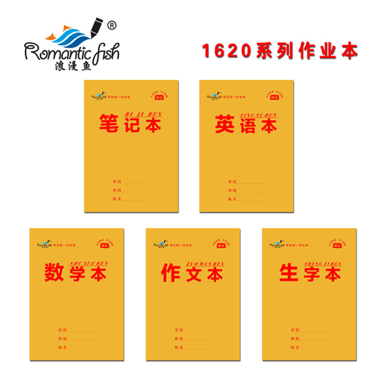 1620系列作業(yè)本