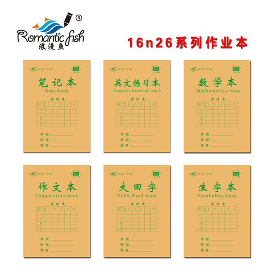 16N26系列作業(yè)本