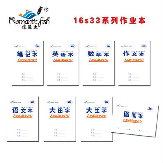 16S33系列作業(yè)本