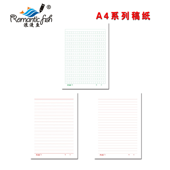 A4系列稿紙