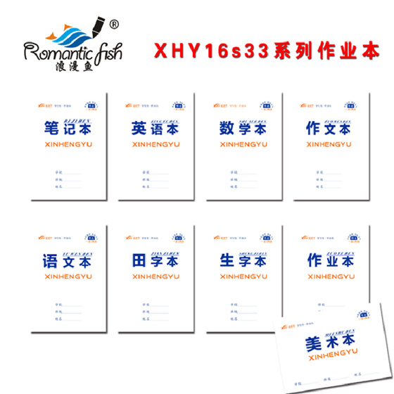 新恒宇16S33系列作業(yè)本