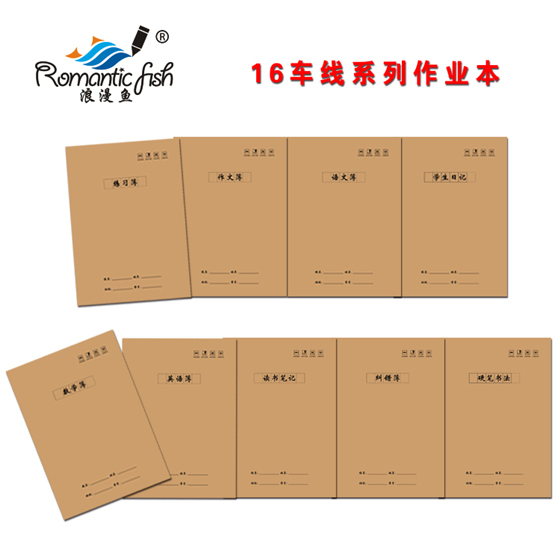 16開(kāi)系列牛皮車線本