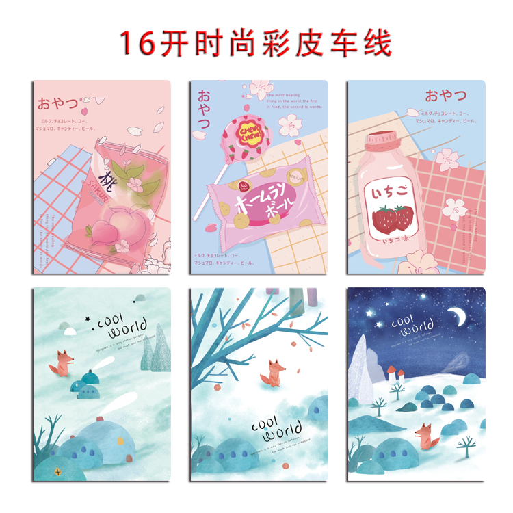 16開時尚彩皮車線本
