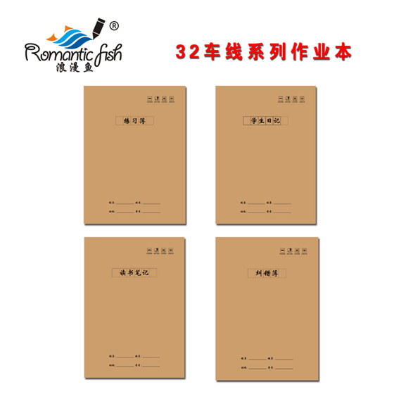 32開(kāi)系列牛皮車線本