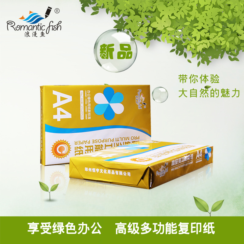 復印紙浪漫魚-金包裝