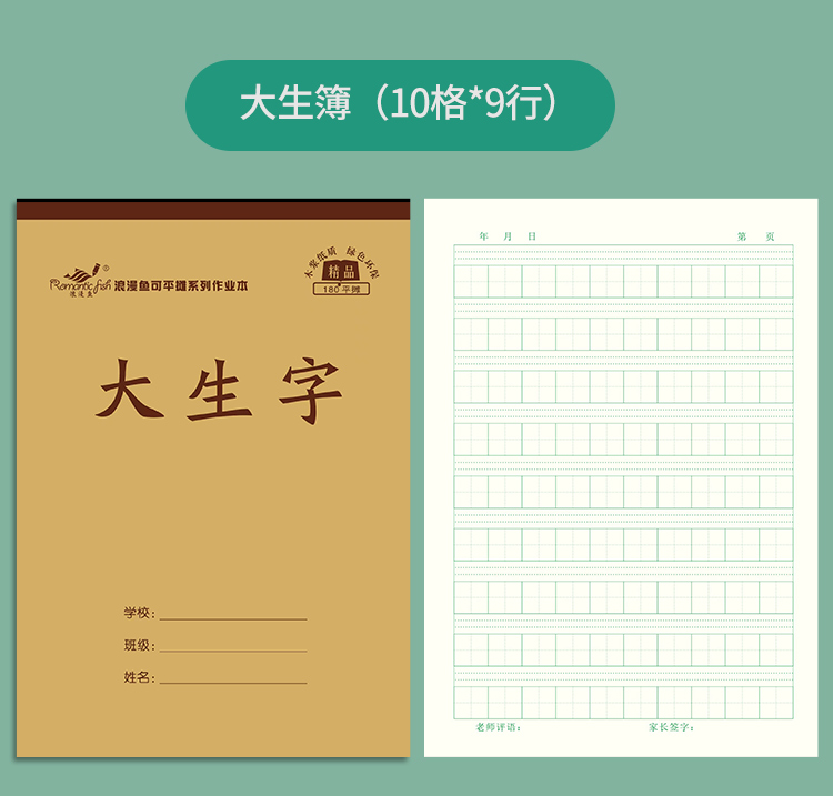 16K平攤系列作業本
