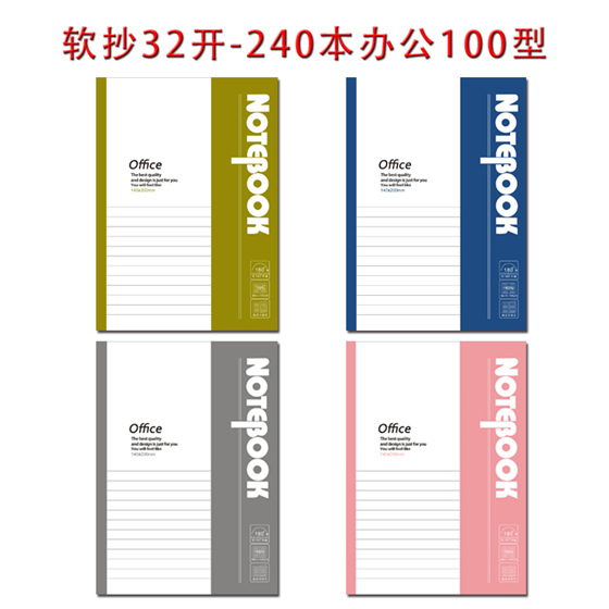 XH軟抄32開(kāi)-240本辦公100型