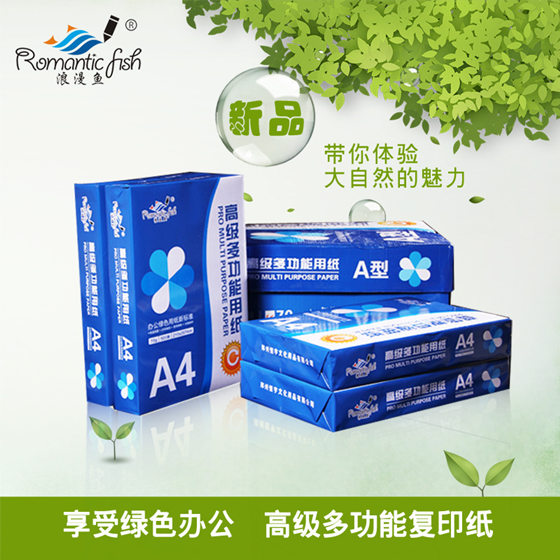 復(fù)印紙浪漫魚-藍(lán)包裝