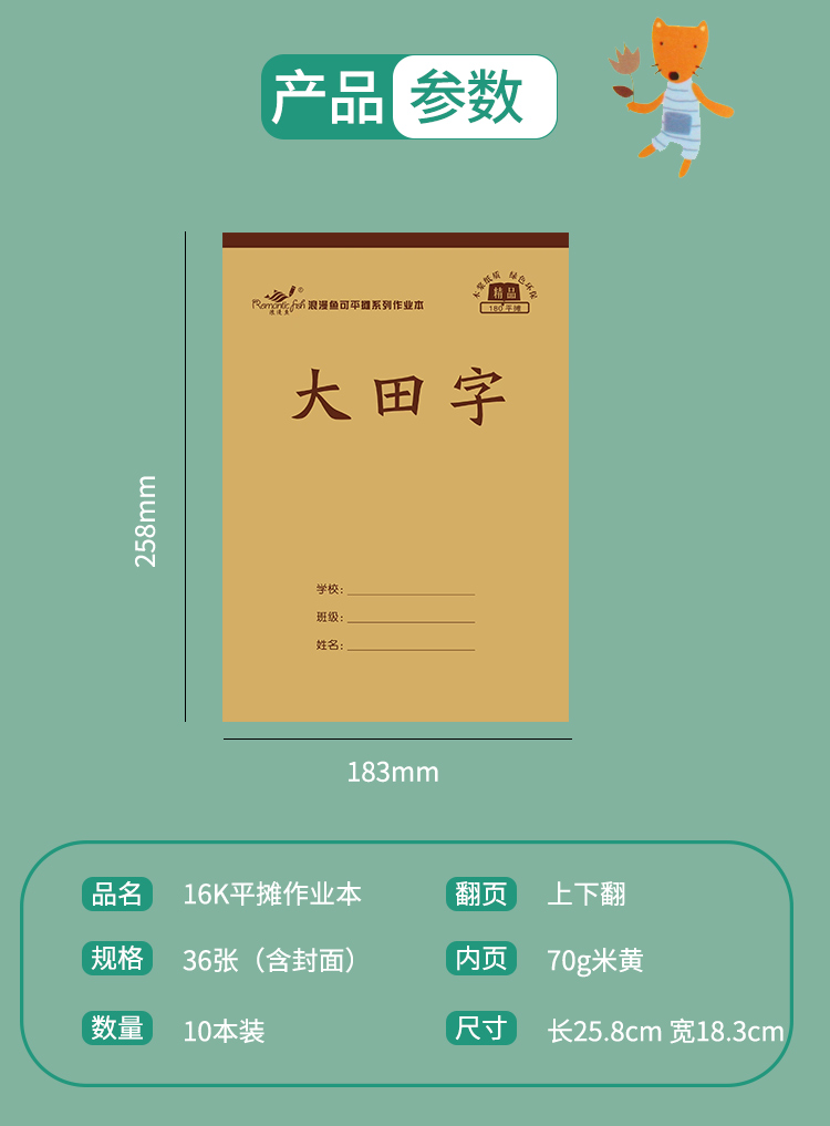 16K平攤系列作業本