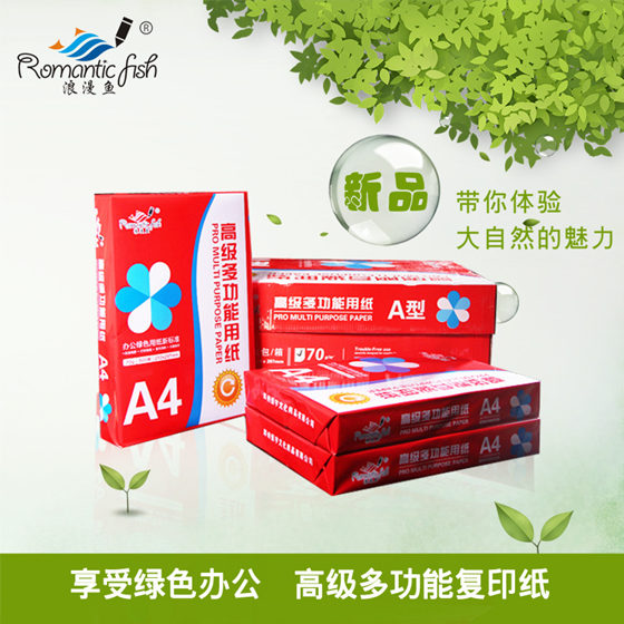 復(fù)印紙浪漫魚-紅包裝