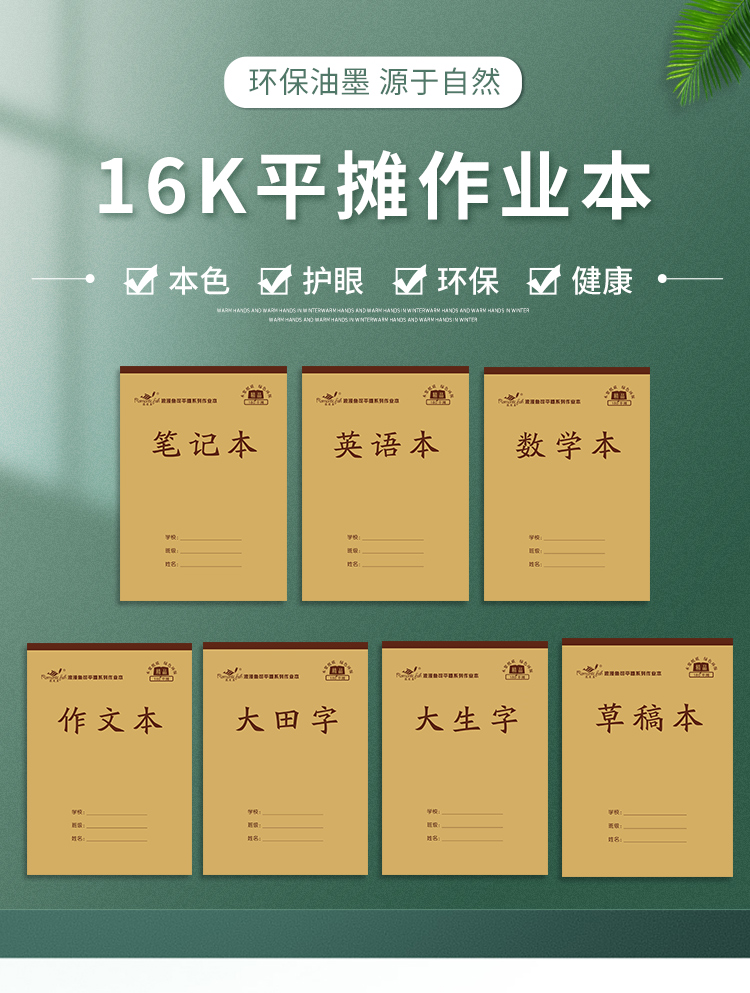 16K平攤系列作業本