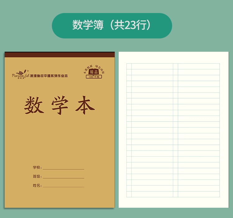 16K平攤系列作業本