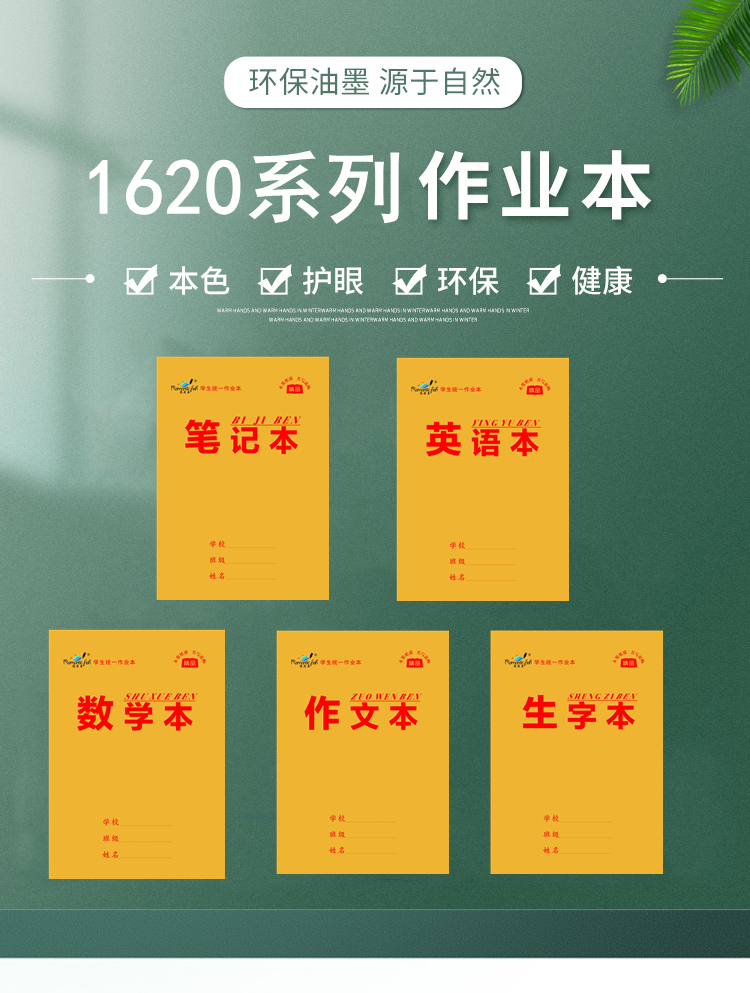 1620系列作業(yè)本