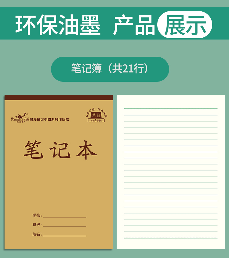 16K平攤系列作業本