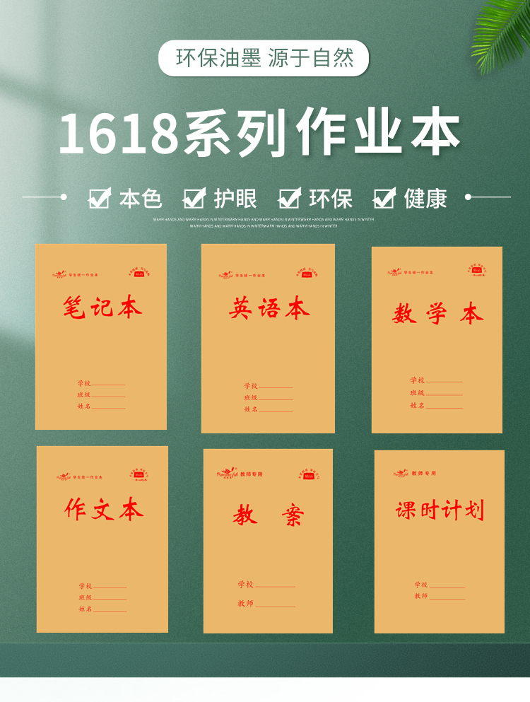1618系列作業本
