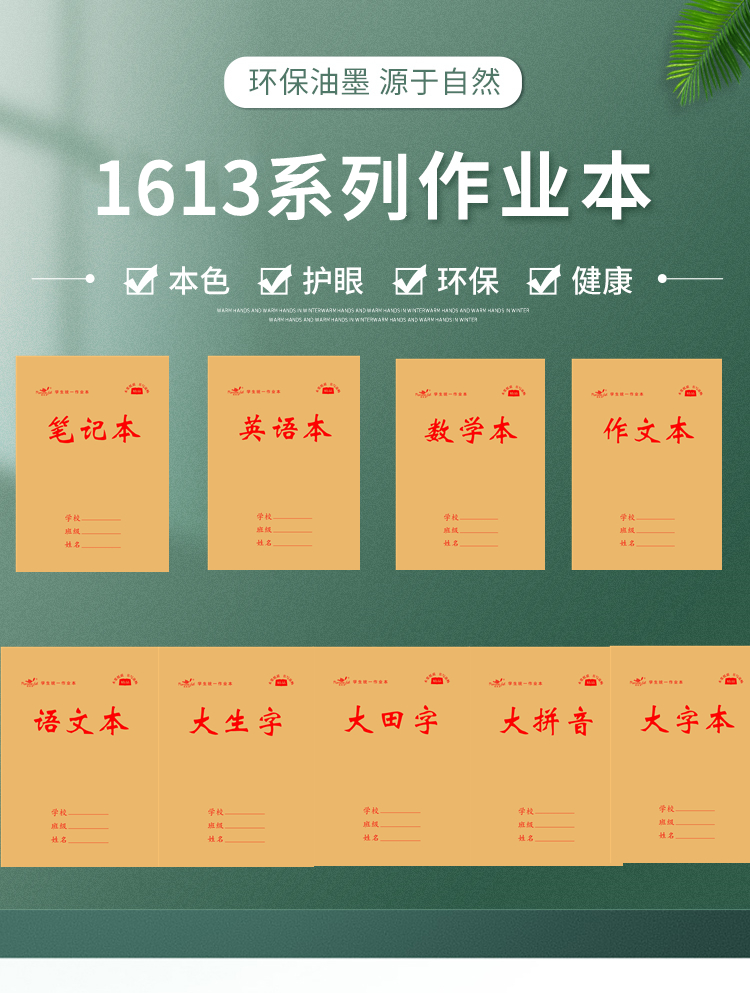 1613系列作業本