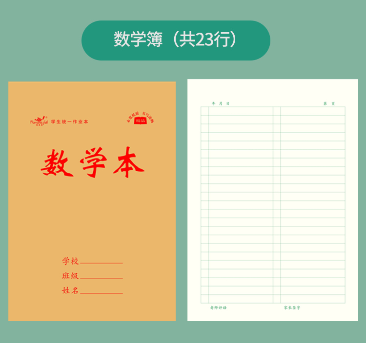1616系列作業(yè)本