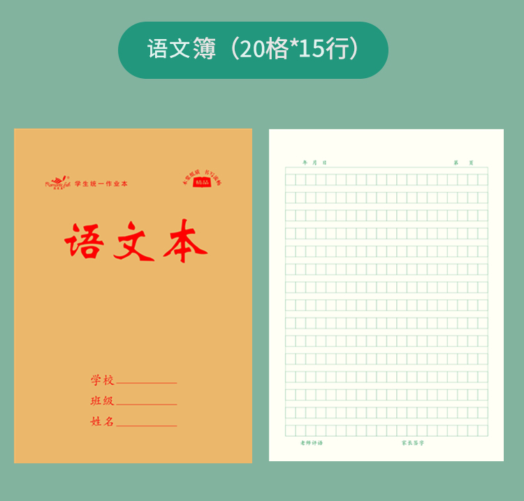 1616系列作業(yè)本