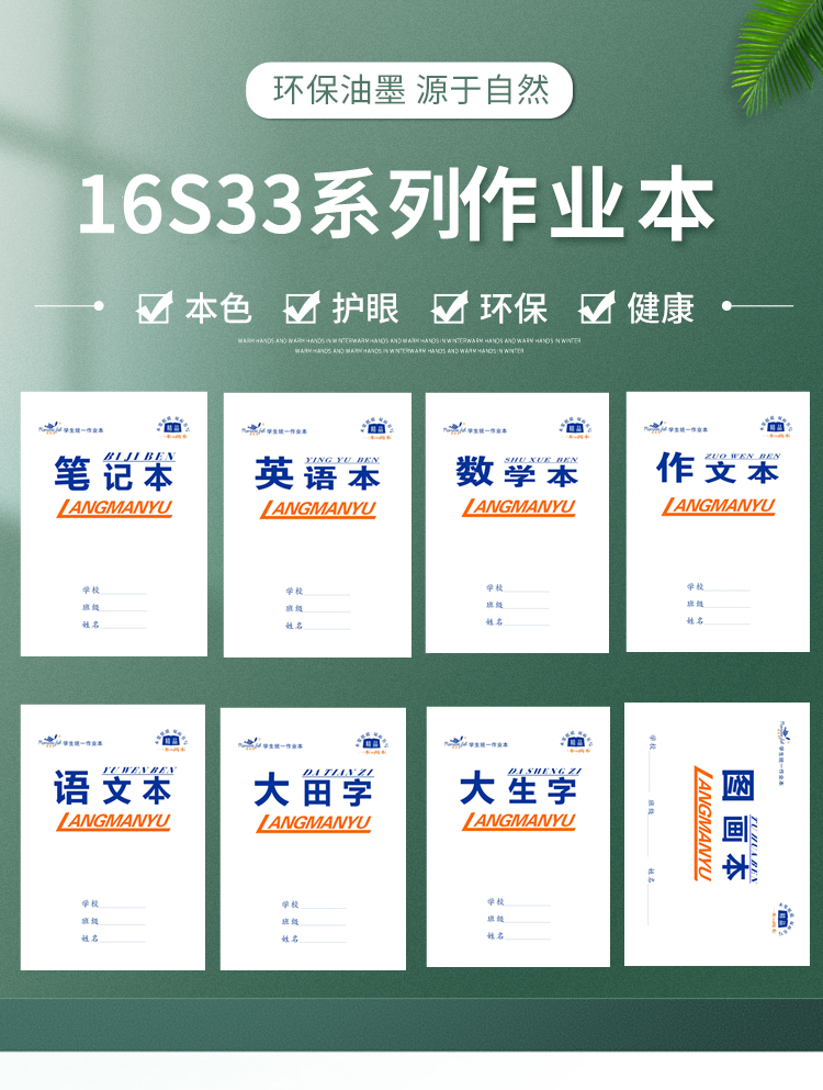 16S33系列作業本