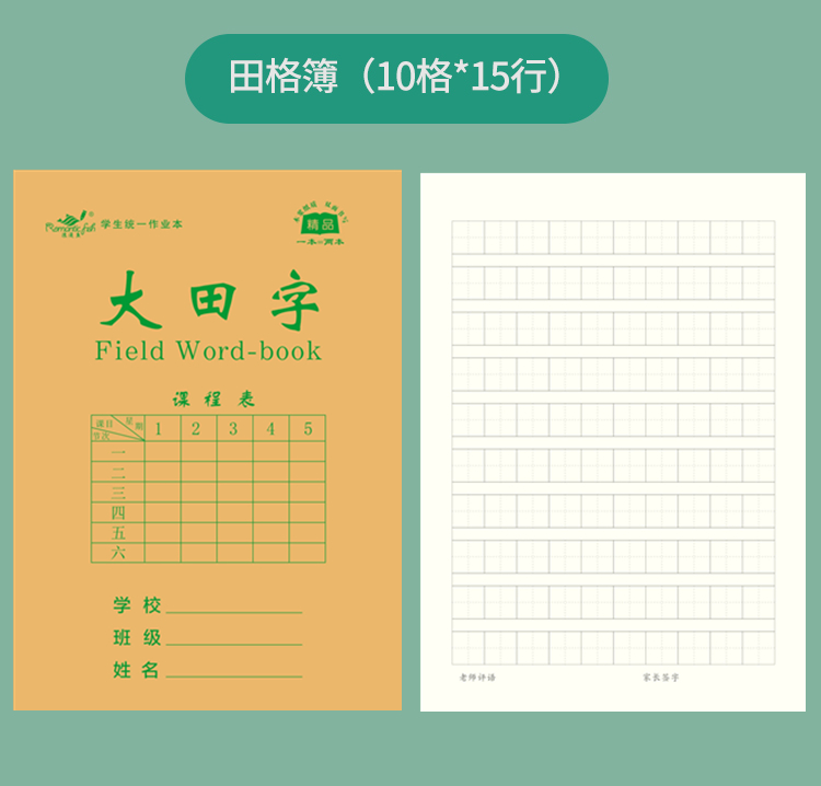 16N26系列作業本