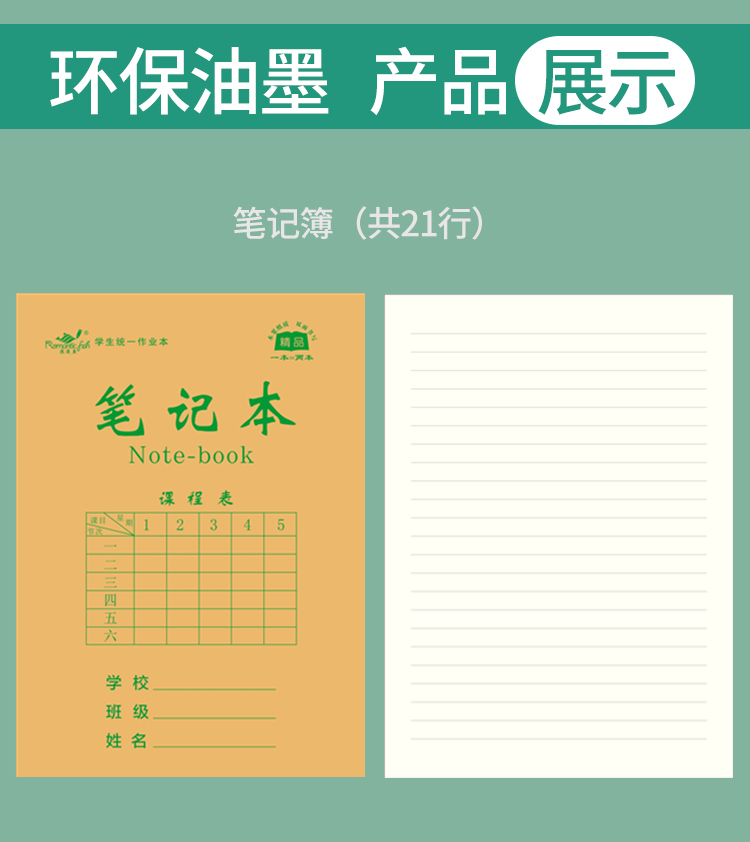 16N26系列作業本