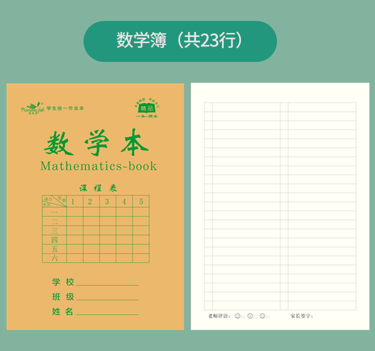 16N26系列作業本