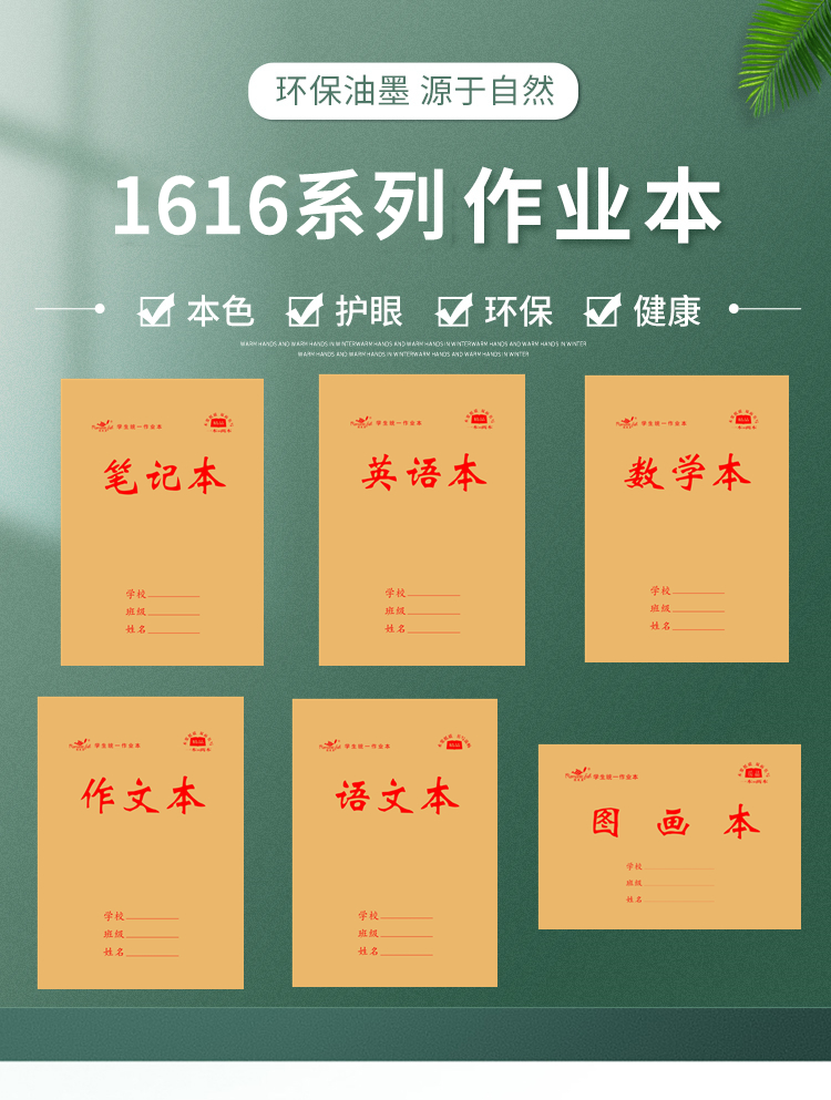 1616系列作業(yè)本