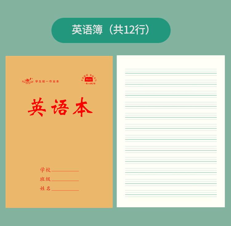 1616系列作業(yè)本