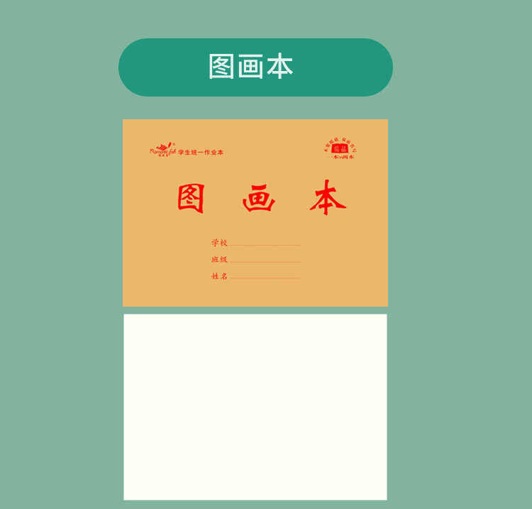 1616系列作業(yè)本