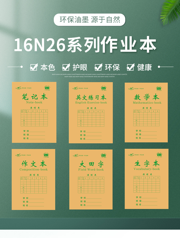 16N26系列作業本