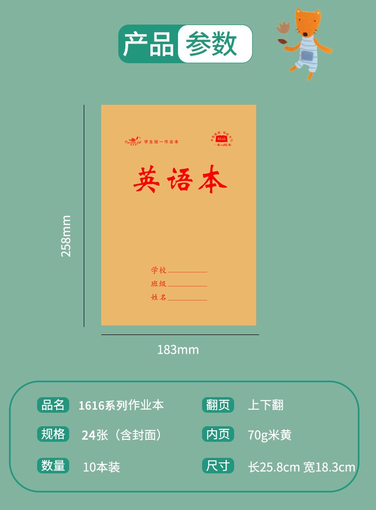1616系列作業(yè)本