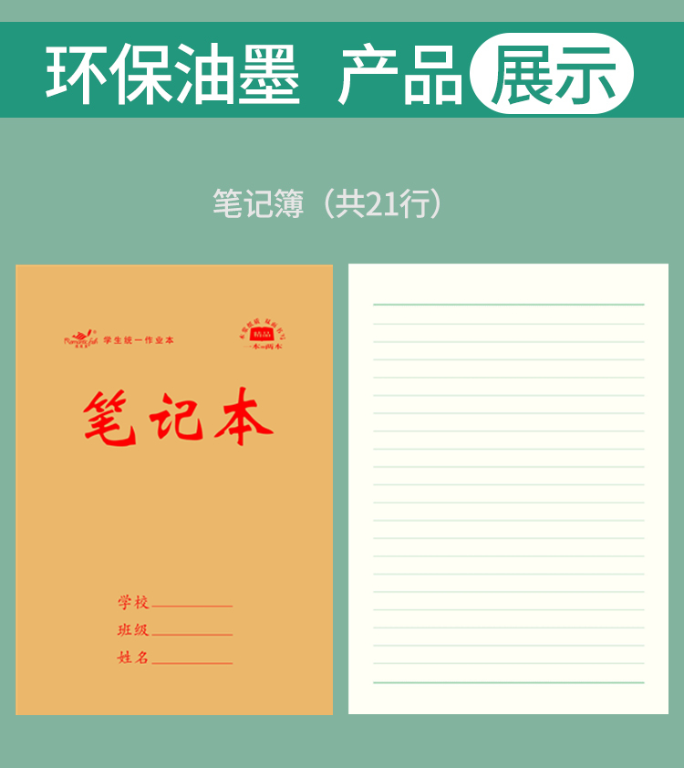 1616系列作業(yè)本