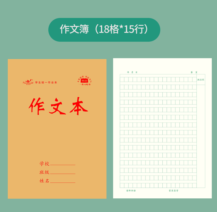1616系列作業(yè)本