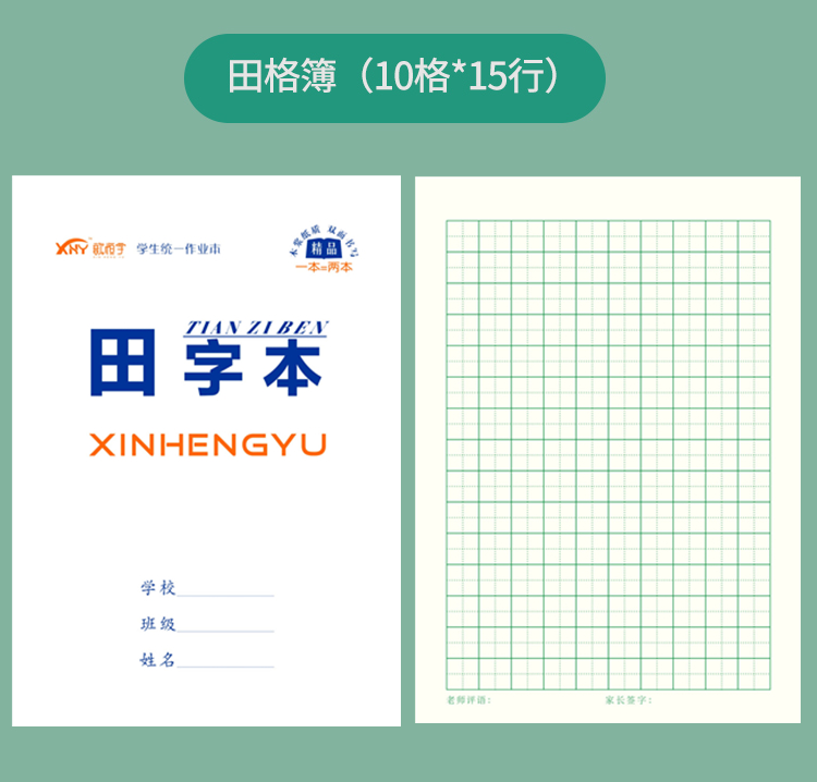 新恒宇16S33系列作業本