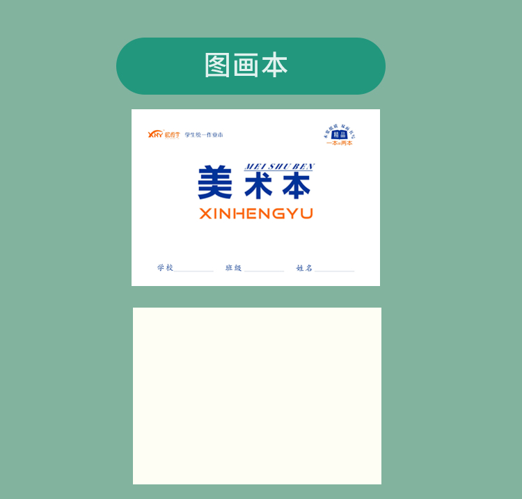 新恒宇16S33系列作業本