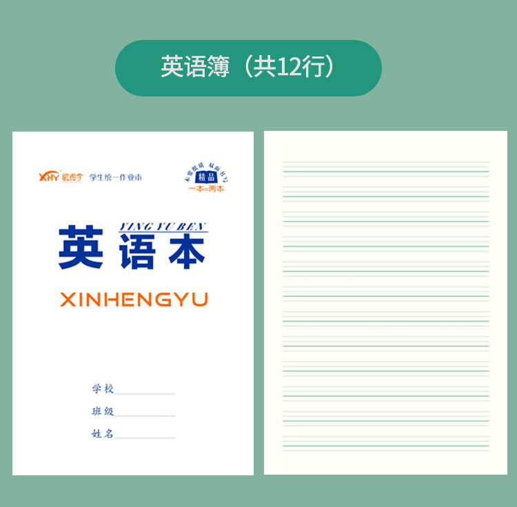 新恒宇16S33系列作業本