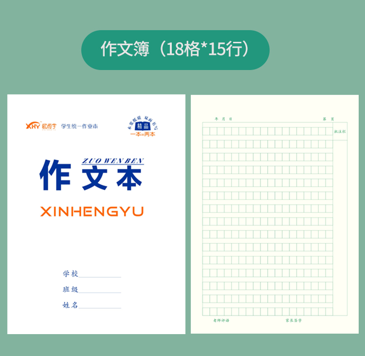 新恒宇16S33系列作業本