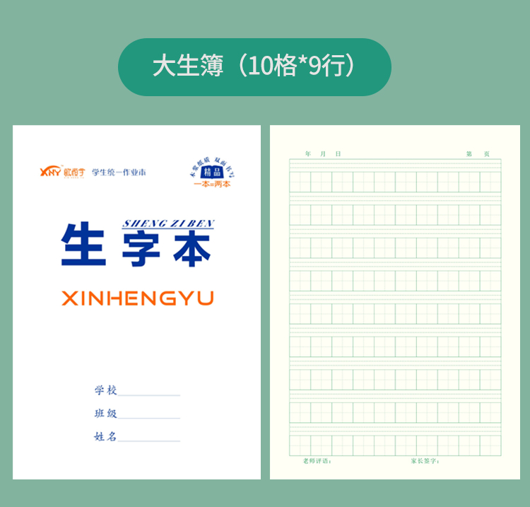 新恒宇16S33系列作業本