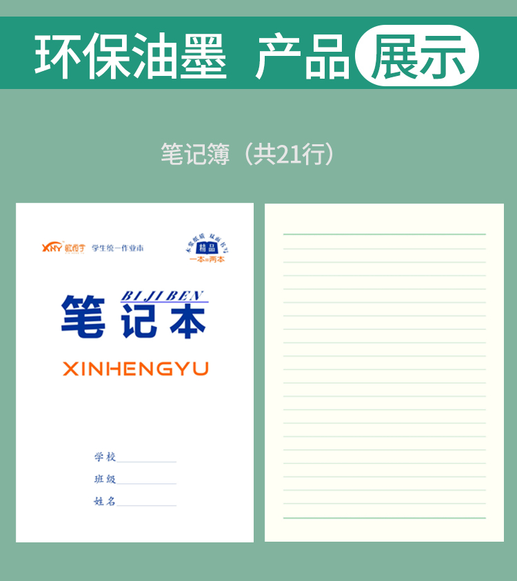 新恒宇16S33系列作業本