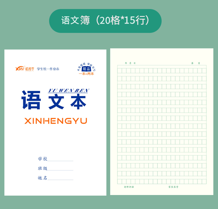 新恒宇16S33系列作業本