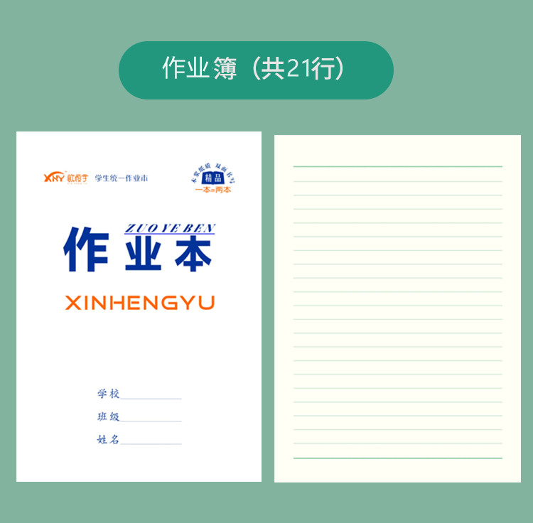 新恒宇16S33系列作業本
