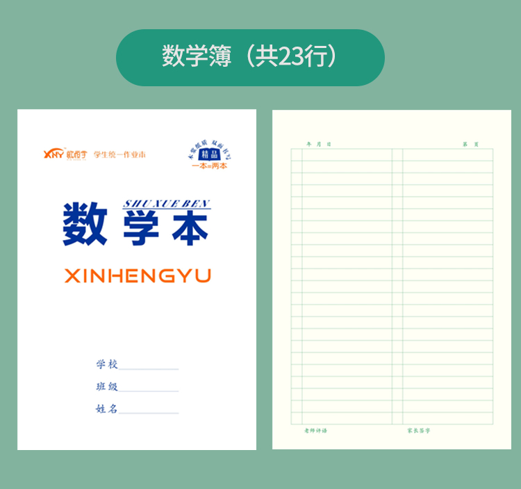 新恒宇16S33系列作業本