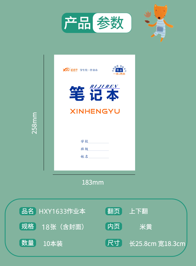新恒宇16S33系列作業本